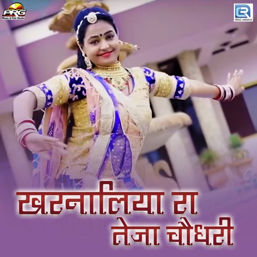 Kharnaliya Ra Teja Choudhary - Rewantram Lohar