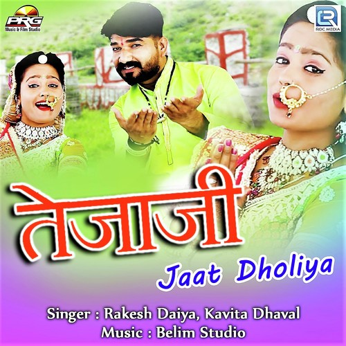 Tejaji Jaat Dholiya - Rewantram Lohar