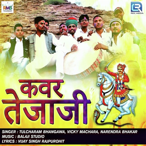 Kawar Tejaji - Rewantram Lohar