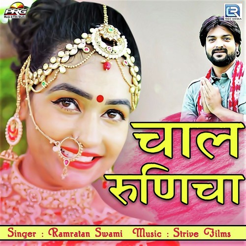 Chal Runicha - Rewantram Lohar