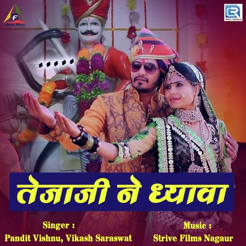 Tejaji Ne Dhyava - Pandit Vishnu, Vikash Saraswat