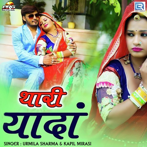 Thari Yaad - Kapil Mirasi, Urmila Sharma