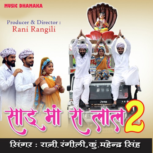 Sadu Maa Ra Lal 2 - Rani Rangili