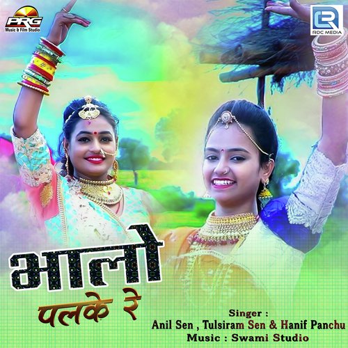 Bhalo Palke Re - Anil Sen, Dolat Garwa, Tulsiram
