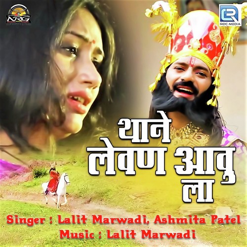 Thane Levan Aau La - lalit Marwadi, Ashmita Patel