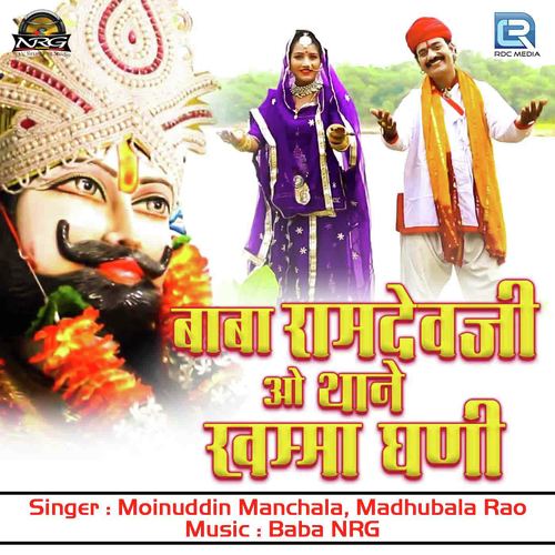 Baba Ramdevji O Thane Khamma Ghani - Moinuddin Manchala