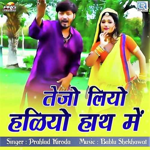 Tejo Liyo Haliyo Hath Me - Prahlad Kiroda