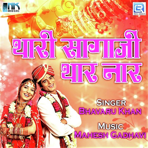 Sanjh Pade Din Aatme - Bhavaru Khan
