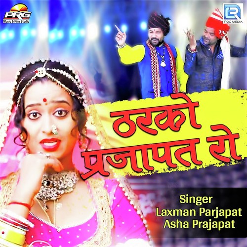 Tharko Prajapat Ro - Laxman Prajapat, Asha Prajapati