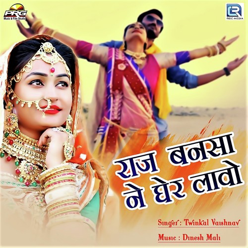 Raj Banasa Ne Gher Lavo - Umed Kha, Twinkal Vaishnav