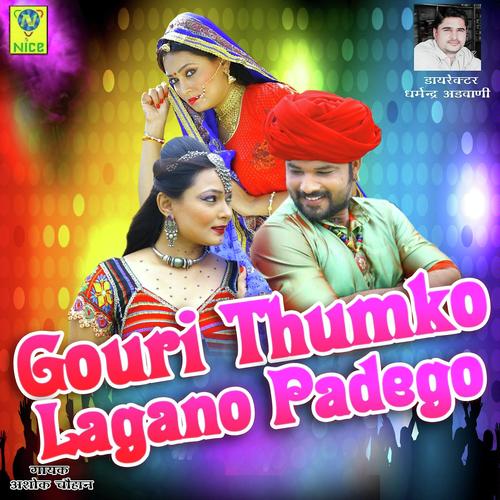 Gouri Thumko Lagano Padego - Ramratan Swami