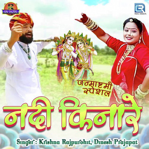 Nadi Kinare - Ramratan Swami