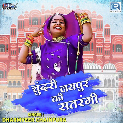 Chundari Jaipur Ki Satrangi - Ramratan Swami