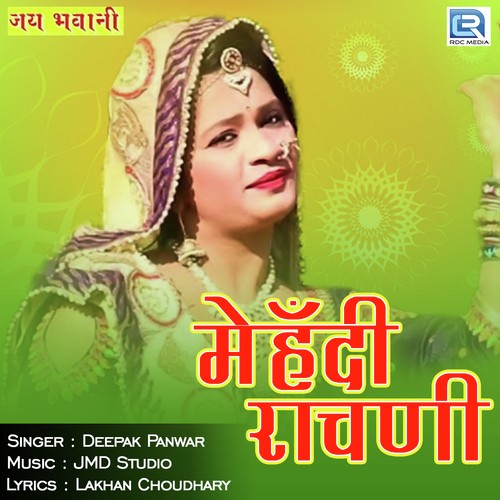 Mehandi Rachani - Ramratan Swami
