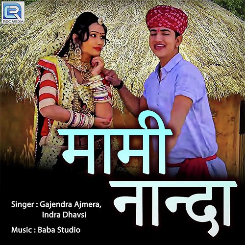 Mami Naanda - Gajendra Ajmera, Mukesh, Sunil, Khemaram Dhayal, Aasha Prajapat