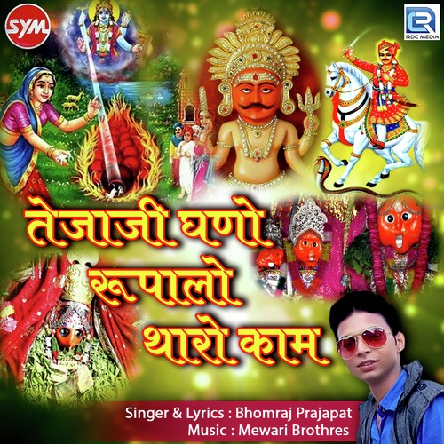 Mane Bnkya Make Le Chalo - Bhomraj Prajapat