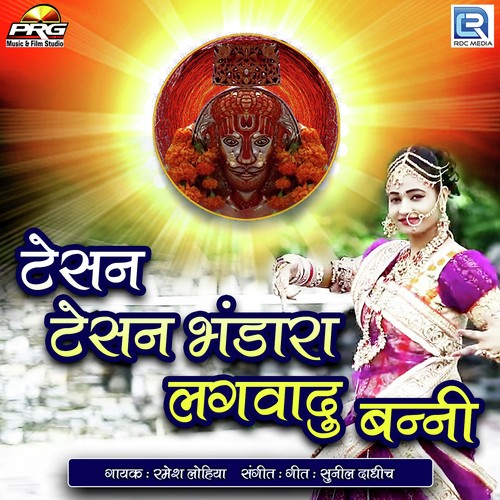 Tesan Tesan Bhandara Lagwadu Banni - Ramesh Lohiya