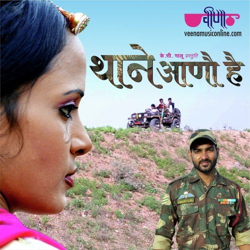 Thane Aano Hai - Anupriya Chatterjee, Harish Gemini