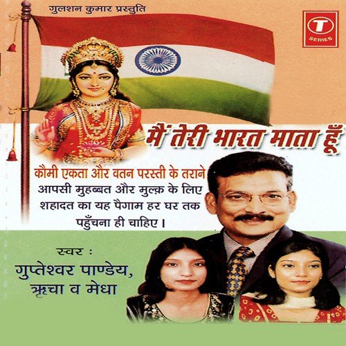 Humko Pyara Ye Watan Hai - Megha, Richa, Gupteshwar Pandey, Guteshwar Pandey