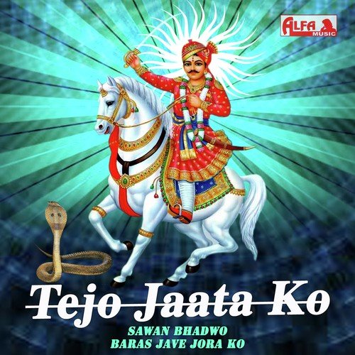 Tejaji Ki Ghodi Nache Chamak Chamak - Jamuna Meena, Bhawani Gurjar