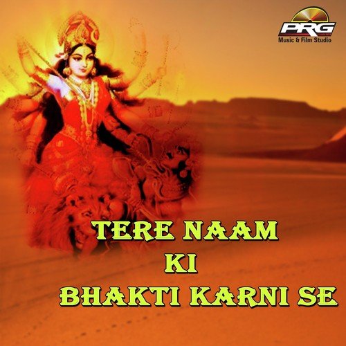 Tere Naam Ki Bhakti - Ramavtar Marwadi