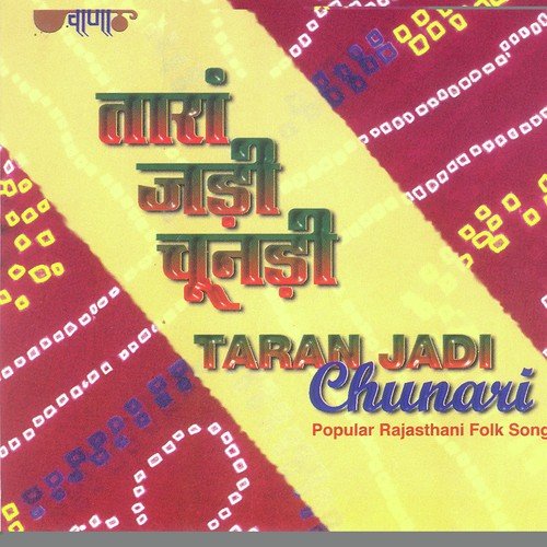 Pomcho Leta Aaijyo Ji - Anuradha Prakash