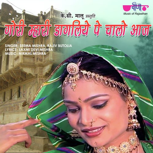 Gori Mahri Dagaliye Pe Chalo Aaj - Sanjay Bhagi, Seema Mishra