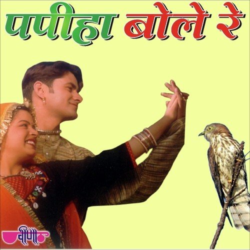 Bagan Bole Koyali - Sanjay Bhagi, Seema Mishra