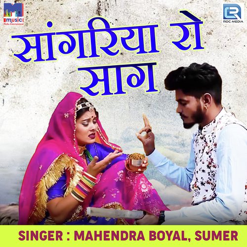 Sangariya Ro Saag - Mahendra Boyal, Sumer