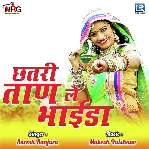 Chhatari Taan Le Bhaida - Dinesh Gehlot, Manju Gurjar