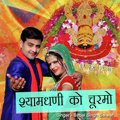 Shyamdhani Ko Churmo - Babulal Saini