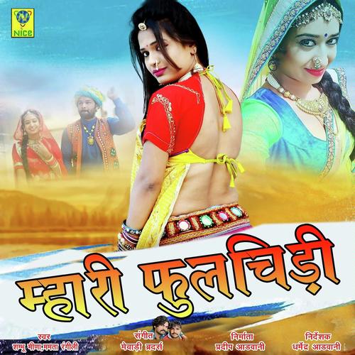 Mhari Phoolchidi - Seema Mishra