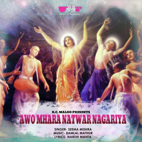 Awo Mhara Natwar Nagariya - Seema Mishra