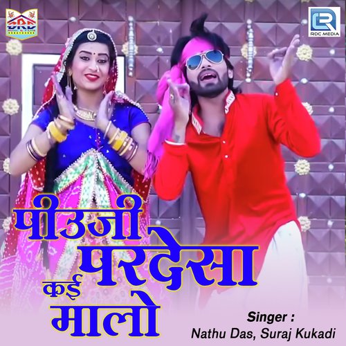 Piuji Pardesa Kai Maalo - Shambhu Meena