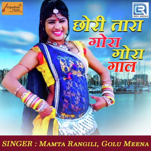 Chhori Tara Gora Gora Gaal - Sonu Solanki