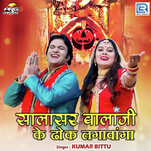 Salasar Balaji Ke Dhhok Lagawanga - Kumar Bittu