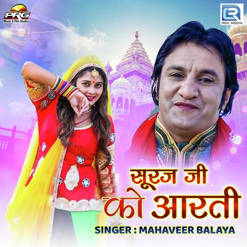 Suraj Ji Ko Aarti - Mahaveer Balaya