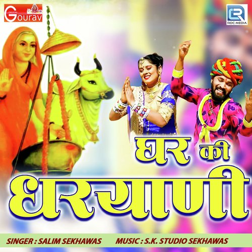 Ghar Ki Dhariyani - Mukesh Nayak, Shilpa Bidawat
