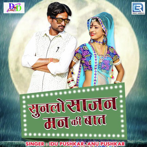 Sunlo Saajan Mann Ki Baat - Idu Pushkar, Anu Pushkar