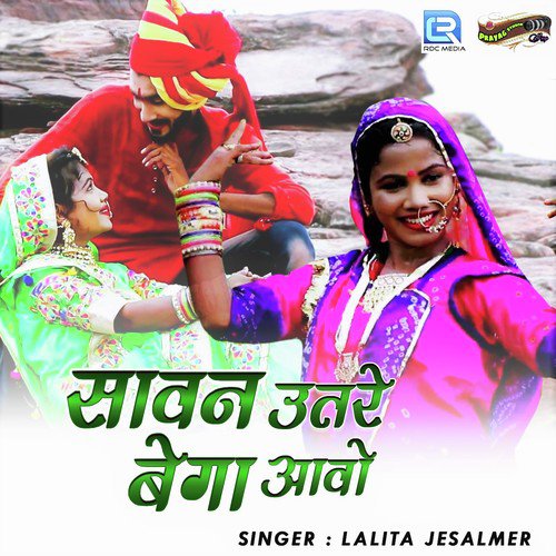 Sawan Utare Bega Aavo - Lalita Jesalmer