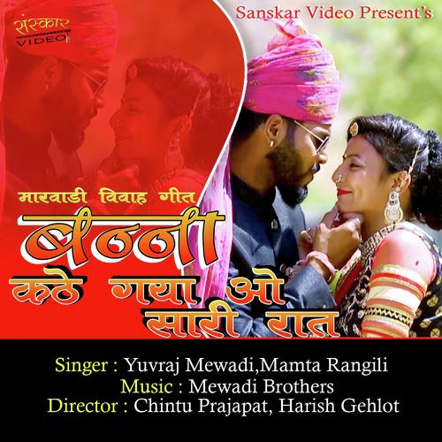 Banna Kathe Giya O Sari Rat - Mamta Rangili, Yuvraj Mewadi, Yuvraj Mewadi