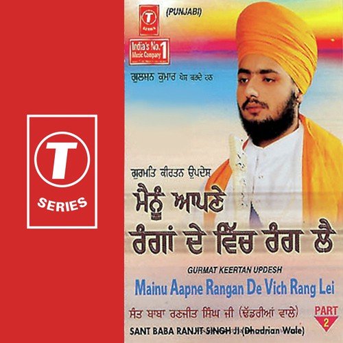 Mainu Aapne Rangan De Vich Rang Lei - Sant Baba Ranjit Singh Ji (Dhadrian Wale)