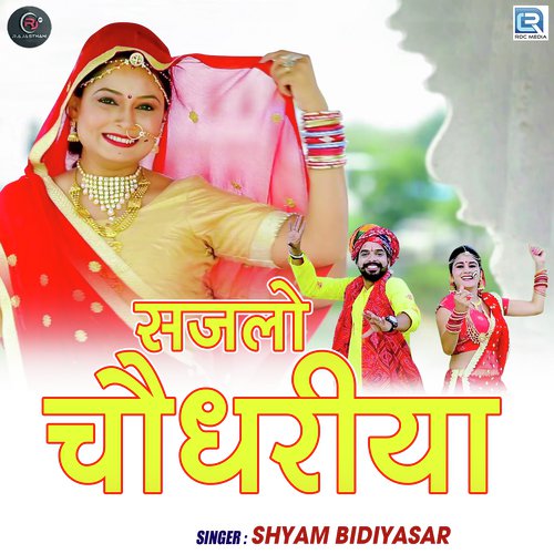 Sajlo Choudhariya - Shyam Bidiyasar