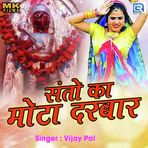 Santo Ka Moto Darbar - Vijay Pal