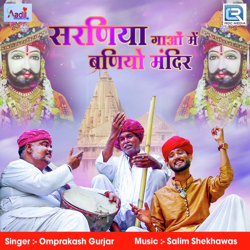 Saraniya Gaon Mein Baniyo Mandir - Omprakash Gurjar