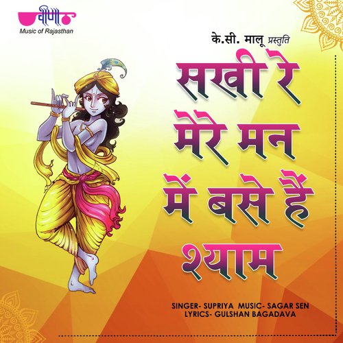 Sakhi Ri Mere Man me base h shayam - Sagar Sen