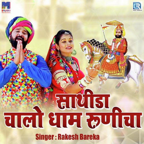 Sathida Chaalo Dham Runicha - Rakesh Bareka