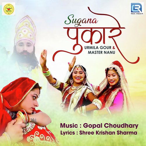Sugna Pukare - Master Nanu, Urmila Gour