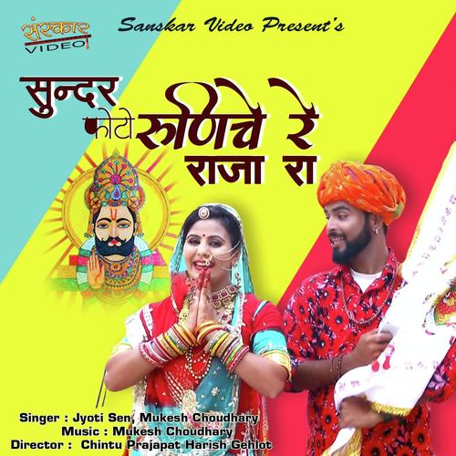 Sundar Photo Runiche Re Raja Ra - Jyoti Sen, Mukesh Choudhary, Mukesh Choudhary