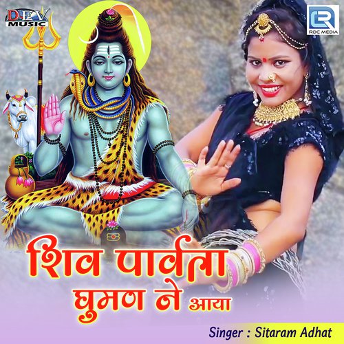Shiv Parvata Ghuman Ne Aaya - Sitaram Adhat